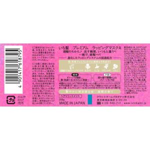 いち髪 プレミアム ラッピングマスク 200g...の詳細画像1