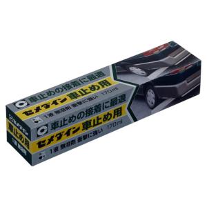 セメダイン 車止め用 170ml RE-215の買取情報