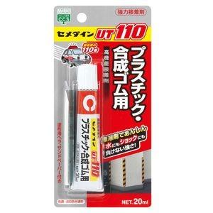 セメダイン UT110 P20ml AR-530｜hcvalor