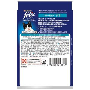 ネスレ フィリックスパウチ やわらかグリル 1...の詳細画像2