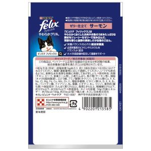 ネスレ フィリックスパウチ やわらかグリル 成...の詳細画像2