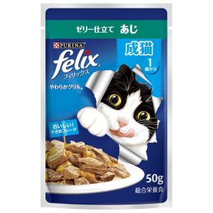 ネスレ フィリックスパウチ やわらかグリル 成猫 ゼリー仕立て あじ 50g