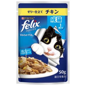 ネスレ フィリックスパウチ やわらかグリル 成猫 ゼリー仕立て チキン 50g