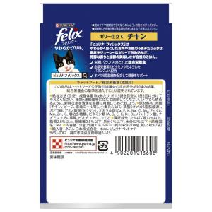 ネスレ フィリックスパウチ やわらかグリル 成...の詳細画像2