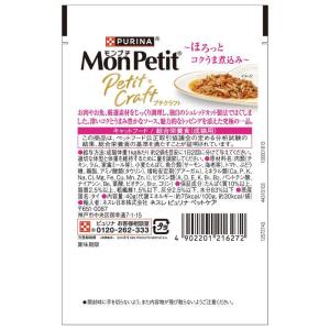 ネスレ モンプチ プチクラフト サーモン 海老...の詳細画像1