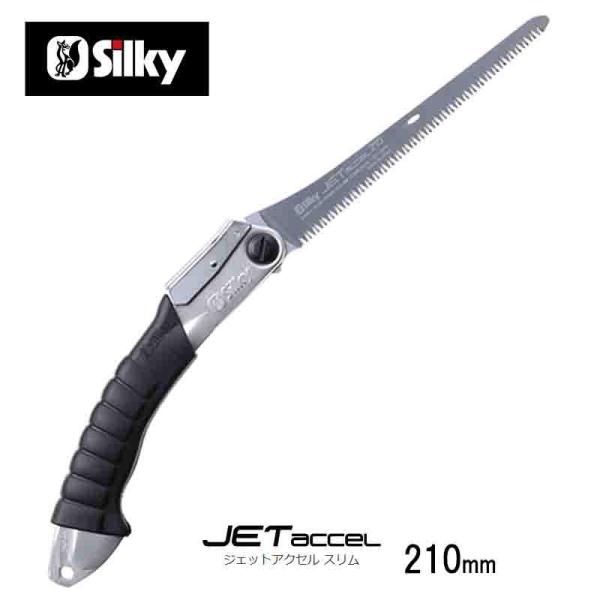 シルキー ジェットアクセルスリム 本体 139-21 刃渡り210mm 10枚目 剪定