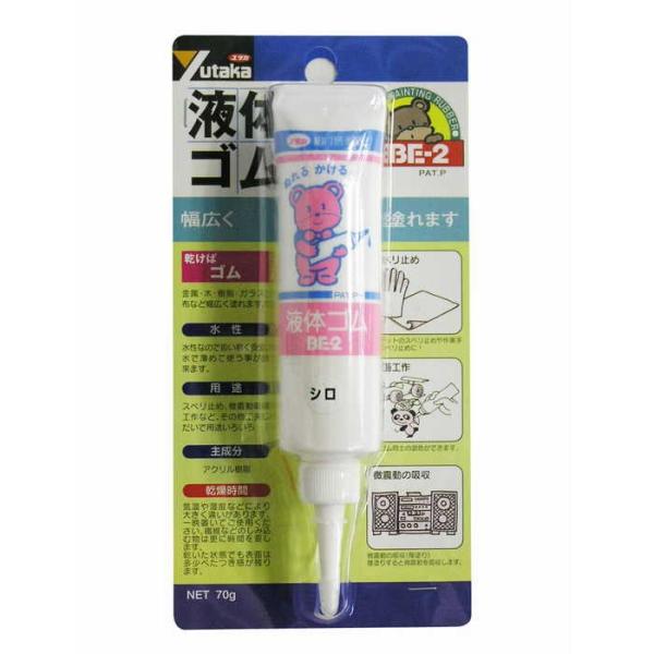 ユタカメイク 液体ゴム ホワイト チューブタイプ 70g