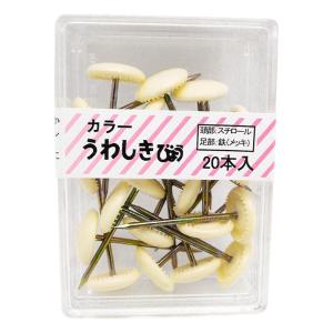 カラー上敷鋲 アイボリー 20本入り WAKI(和気産業) (BS-406)