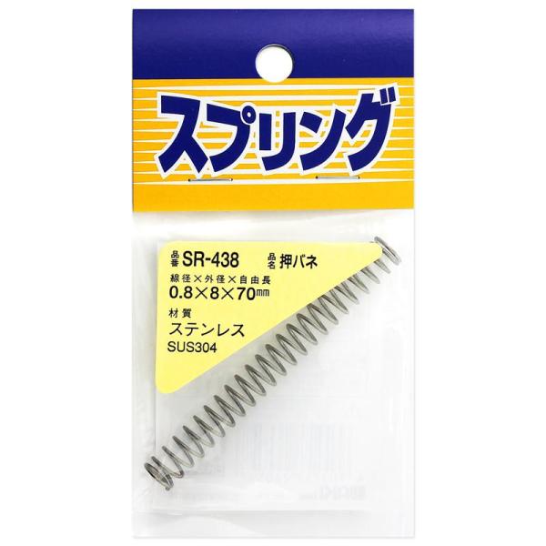 ステンレス押しバネ 線径0.8mm×外径8mm×自由長70mm WAKI(和気産業) (SR-438...