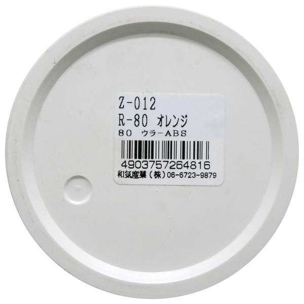 リフレクター R-80 オレンジ 直径80mm×厚み10mm オレンジ WAKI(和気産業) (Z-...