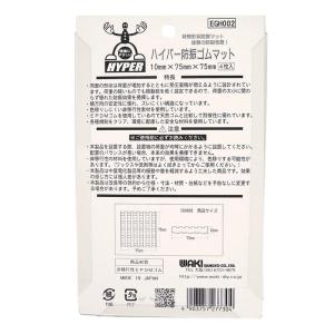 ハイパー防振ゴムマット 縦75mm×横75mm...の詳細画像2
