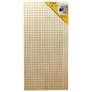 天然木使用 穴あきボード 幅450mm×高さ900mm ナチュラル