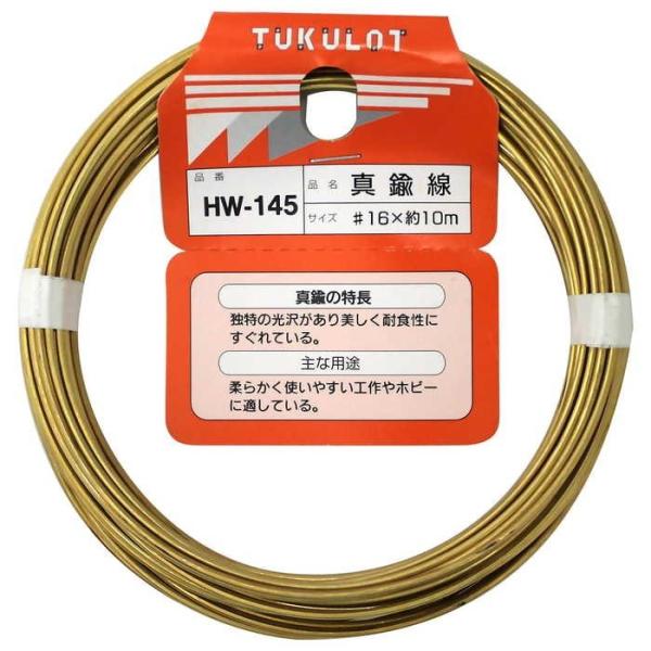 WAKI 真鍮線 ＃16X10m HW-145 558500