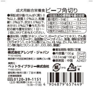 Alleanza(アレンザ) 成犬用総合栄養食...の詳細画像2