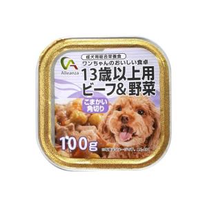 Alleanza(アレンザ) 13歳以上用総合栄養食 ビーフ＆野菜 こまかい角切り 100g ウェットフード（ワンちゃんのおいしい食卓）
