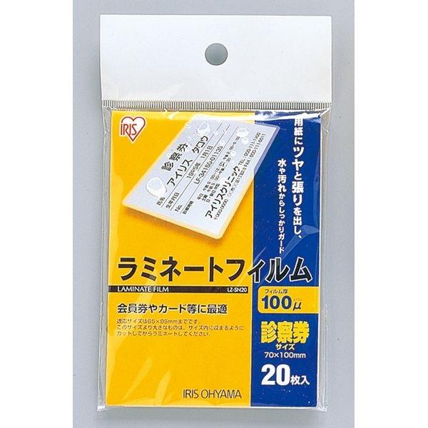 アイリスオーヤマ ラミネートフィルム100μm LZ-SN20