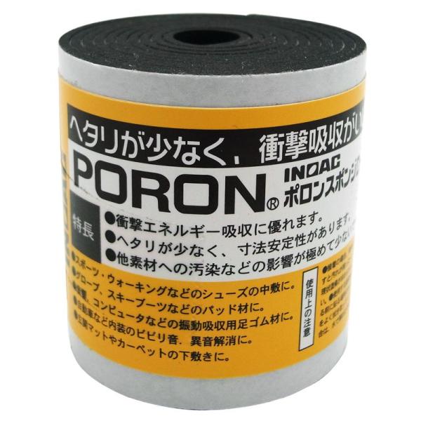 ポロンスポンジロール 寸法1.5tX50mmX長さ1m 黒 イノアック (L32-1.550MT)