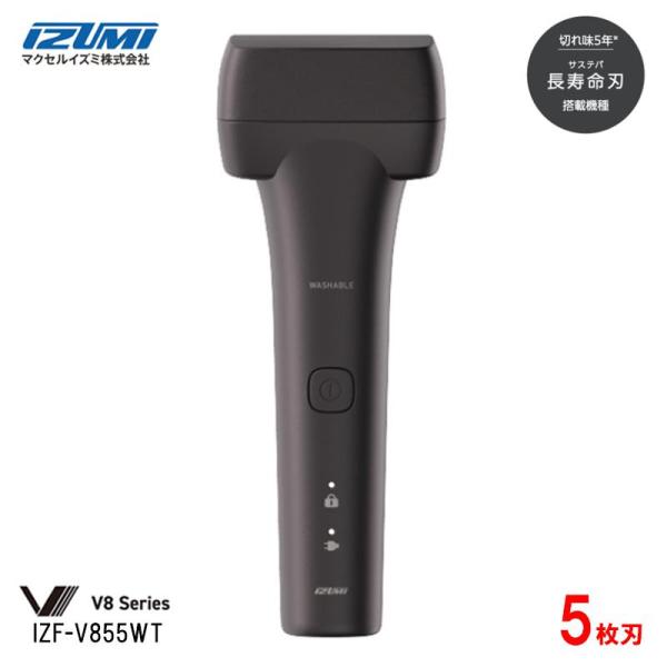 [即納在庫品]  イズミ 往復式シェーバー V8シリーズ 5枚刃 IZF-V855WT ブラウン 長...