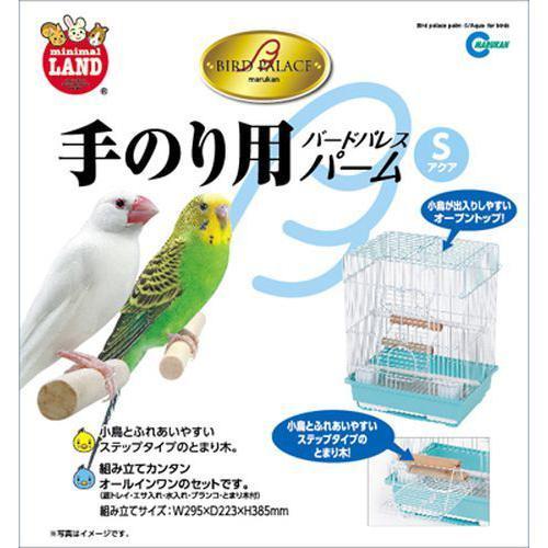バードランド(鳥) MB‐116 バードパレスパーム S アクア マルカン