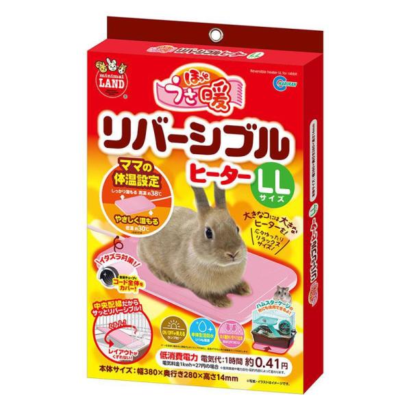 [即納在庫品] マルカン ミニマルランド ほっとうさ暖 リバーシブルヒーター LL うさぎ マット ...