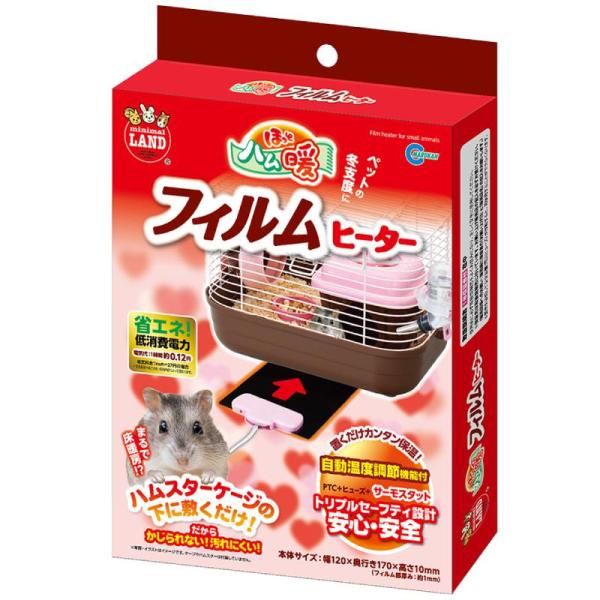 [即納在庫品] マルカン ほっとハム暖 フィルムヒーター RH-214 ハムスター 保温 自動温度調...