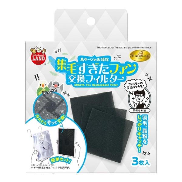 [即納在庫品] マルカン バードパレス 集毛すぎたファン 交換フィルター MB-437 羽毛 脂粉を...
