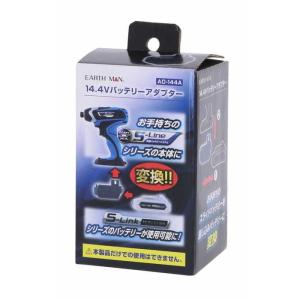 EARTH MAN 14．4Vバッテリーアダプター