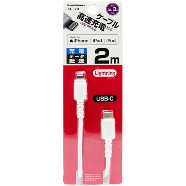 カシムラ USB充電＆同期ケーブル2mType-C/LN KL79