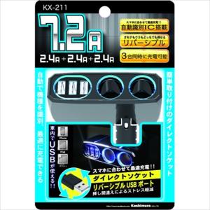 カシムラ DC/USBリバーシブル自動判定2ポート 5.4A QC3 AJ554