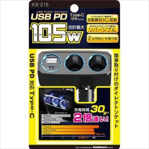 カシムラ ２連ダイレクトソケット Power Delivery 9V2A/リバーシブルUSB 自動判定 KX215｜hcvalor