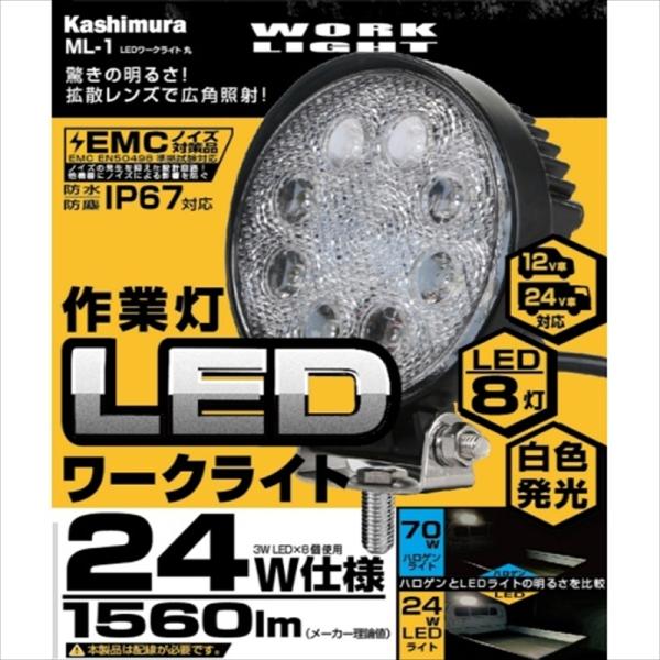 カシムラ LEDワークライト丸 24W ML1