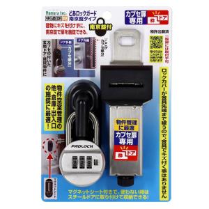 どあロックガード南京錠 N-1061の買取情報