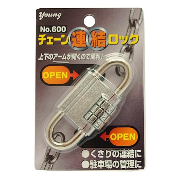 チェーン連結ロック 32mm 若栄商事 (NO.600)