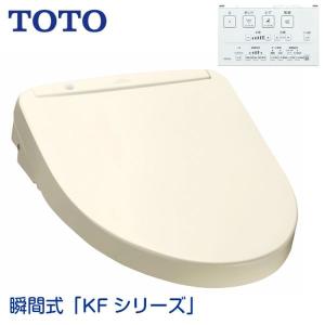 TOTO 瞬間式ウォシュレット「KFシリーズ」 パステルアイボリー TCF8CF66#SC1