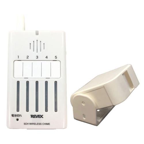 防雨型人感センサー 5ヶ所携帯人感チャイムセット / XP350A ナカバヤシ (R1030)