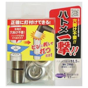 三共コーポレーション ハトメ一撃ハトメ玉シルバー6入り シルバー 2800HP−SSL 11．5×24．6
