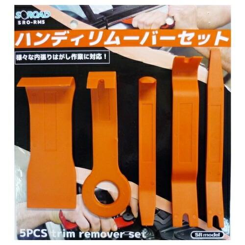 S−ROAD 5PCリムーバーセット SRO−RM5