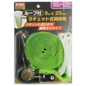 TRAD ラチェット荷締ベルトシボリ TRN−255L 25mm×5m