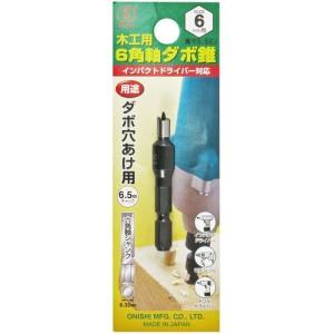 大西工業 No.22 6角軸ダボ錐セット(ダボ穴あけ用) 木ダボ20個付 サイズ
