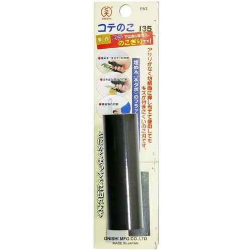 大西 コテのこ135 NO．100