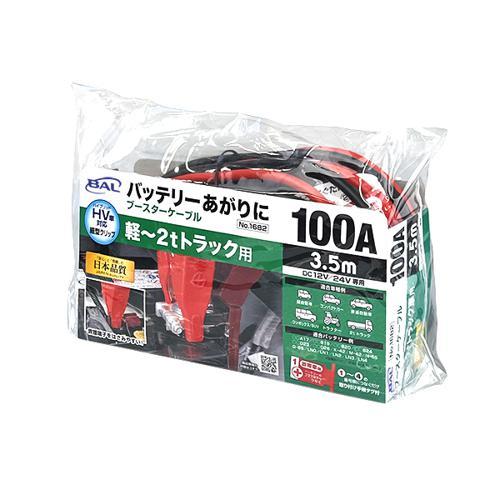 [即納在庫品]  大橋産業 ブースターケーブル 12V/24V・100A・3.5m 軽自動車 普通車...