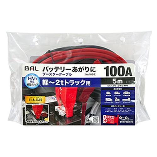 [即納在庫品]  大橋産業 ブースターケーブル 12V/24V・100A・5m 軽自動車 普通車 ワ...