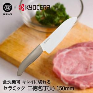 ベストコ セラミックナイフ ワームグレー FKR150WH-WGN