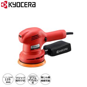 [即納在庫品] 京セラ(Kyocera) 旧リョービ(RYOBI) サンダポリッシャーRSE?1250