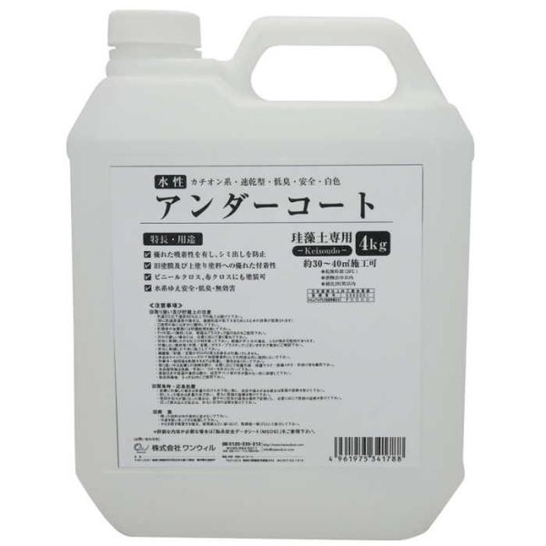 ワンウィル EASY＆COLOR専用アンダーコート 4Kg