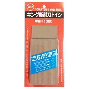 キング 彫刻刀砥石 ♯1000 110x70x15 : ホームセンターバローYahoo!店
