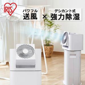 IRIS OHYAMA 除湿機 KIJDC-L ホワイト IRIS OHYAMA 除湿器 サーキュレーター 衣類乾燥 5L KIJDC-L50