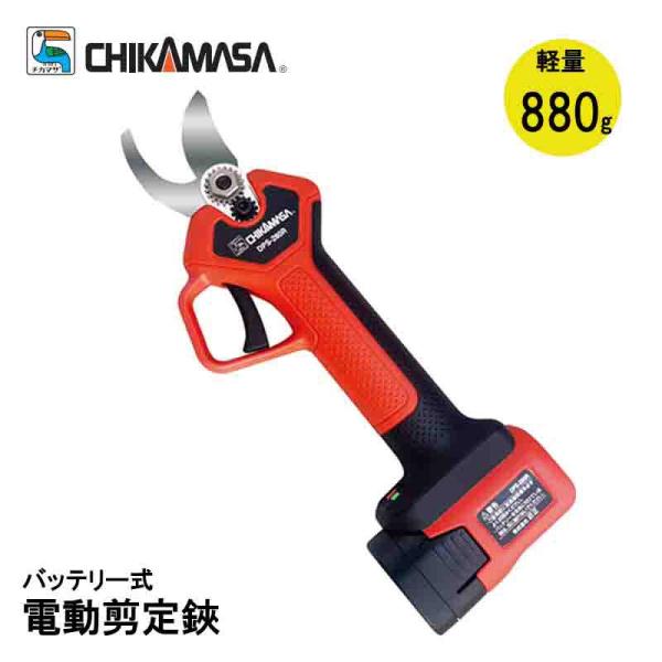 チカマサ バッテリー式電動剪定鋏 DPS-280R 剪定ハサミ 軽量 切断 剪定 近正