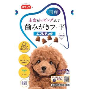 スマック 犬 ドライ エブリデンタ 歯磨きフード １３０ｇ ペット用品｜hcvalor