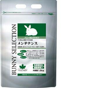SELECTION バニーセレクション メンテナンス 1.5kg : UGペット.com